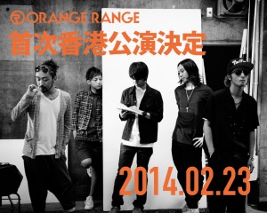 沖縄出身ロックバンド「ORANGE RANGE」香港ライブ