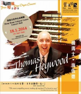 世界的オルガン演奏者「トーマス・ヘイウッド」無料コンサート