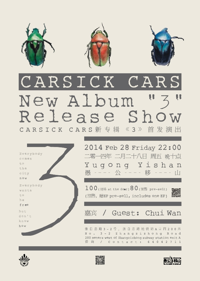 ノイズバンド「Carsick Cars」広州ライブ