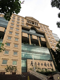 香港中央図書館