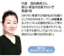 NISHIDA IPL PROFESSIONAL CENTRE西田さん