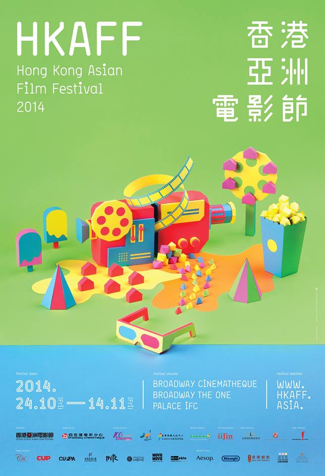香港アジア映画祭（Hong Kong Asian Film Festival 2014）