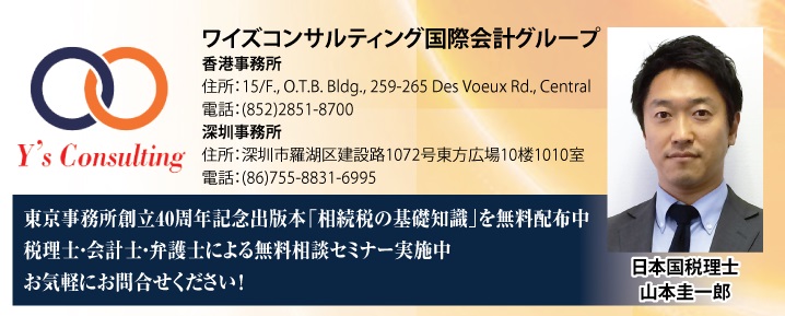 ワイズコンサルティング 山本圭一郎