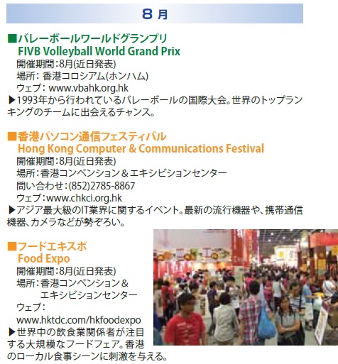 Hong Kong Event Calendar 2015 8月