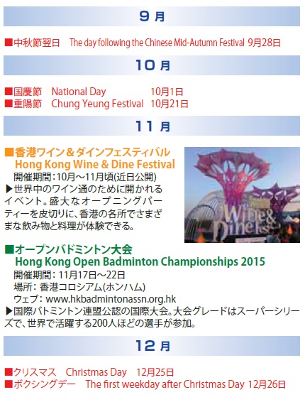 Hong Kong Event Calendar 2015 9月～12月
