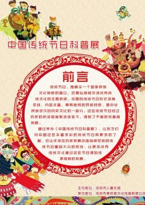 中国伝統祝日科普展
