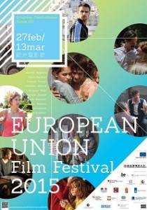 EU映画祭2015