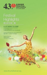 香港藝術節（香港アートフェスティバル）