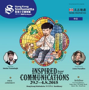 香港小交響楽団 Inspired Communications　ポスター