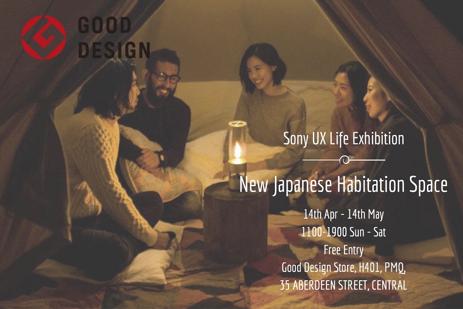 H401_Good-Design-Store_New-Japanese-Habitation-Space-Exhibition_kv2