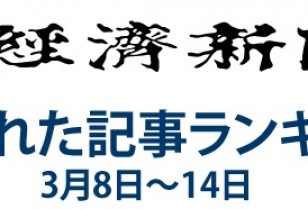 日本経済新聞 人気記事「米メジャーの常識覆す 40歳の代走イチロー」3月8日～14日