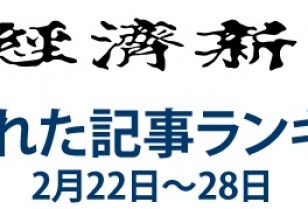 日本経済新聞　人気記事「フェイスブックに2兆円で買われた男　波乱の半生」2月22日～2月28日