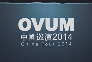 インストゥルメンタル・ロックバンド・ライブ「OVUM」深セン