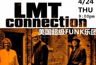 世界的ソールミュージック・ファンクバンド「L.M.T Connection」深センライブ