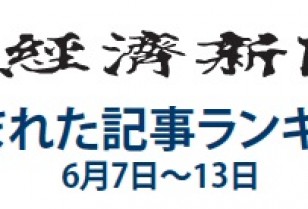 日本経済新聞 人気記事「わずか３時間半で個人特定 『匿名性』の落とし穴」6月7日～13日