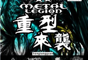 メタルバンド・イベントライブ「HILLTOP METAL LEGION」深セン