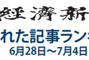 日本経済新聞 人気記事「存在感増すイチロー、気がつけば正右翼手に」 6月28日～7月4日