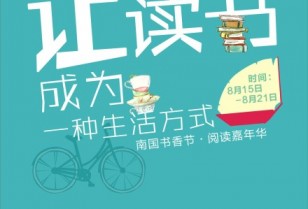大型図書フェスティバル・イベント開催「南国書香節」広州