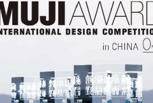 入賞作品展示会「MUJI Award Exhibition」セントラル