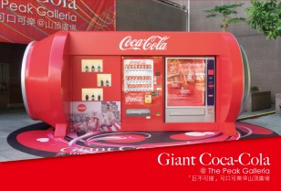 イベント「Giant Coca-Cola@ The Peak Galleria」