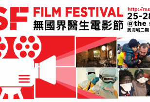 映画フェスティバルMSF Film festival 2018