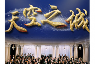 コンサート「天空の城」ウクライナ交響楽団
