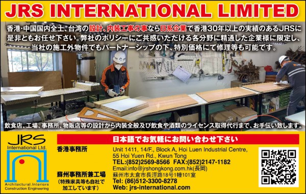 PP-HK-AD63 JRS INTERNATIONAL LIMITED (13size・・ormal AD in Lisitng Page・・