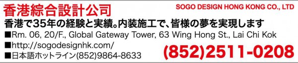 PP-HK-AD34 SOGO DESIGN HONG KONG CO., LTD(Text Ad (Normal AD）