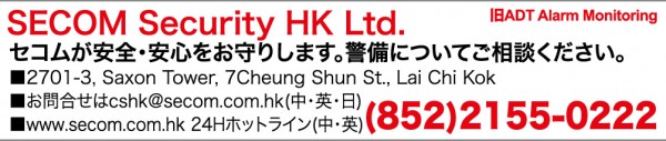 PP-HK-AD71 SECOM Security Hong Kong Limited (Text Ad 1)