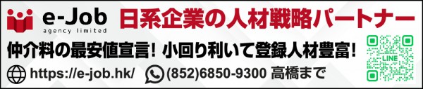 PP-HK-AD39 e-Job Agency Ltd.( Banner ・・ormal AD・・