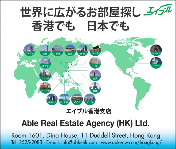 PP-HK-AD91 ABLE REAL ESTATE AGENCY (1_2size・・ormal AD in Listing Page・・